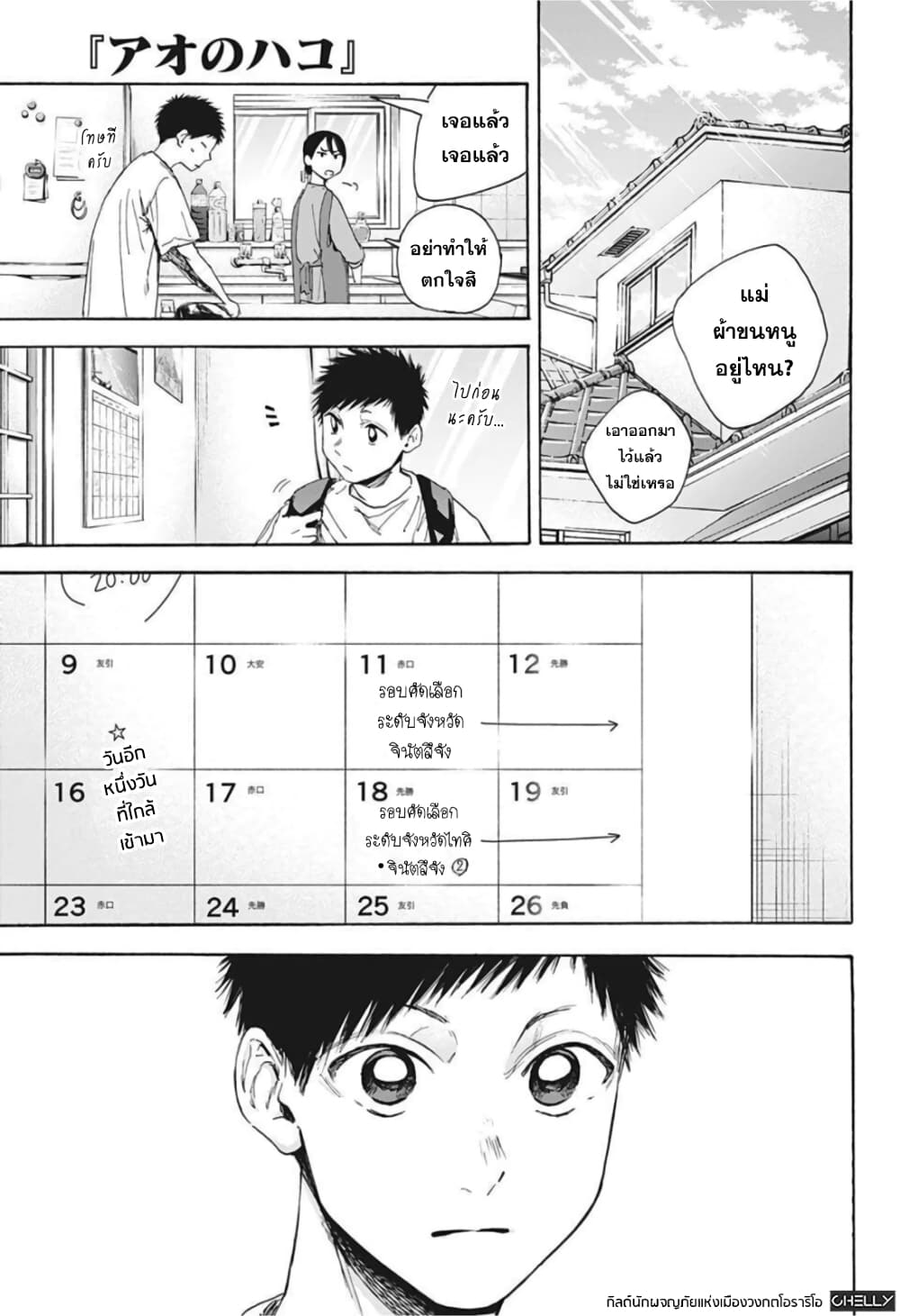 Ao no Hako page 1