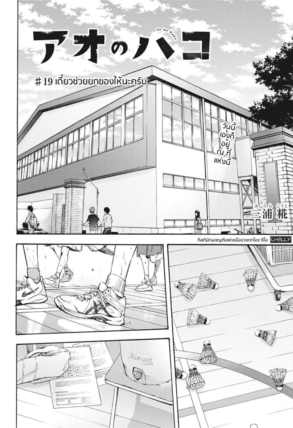 Ao no Hako page 2
