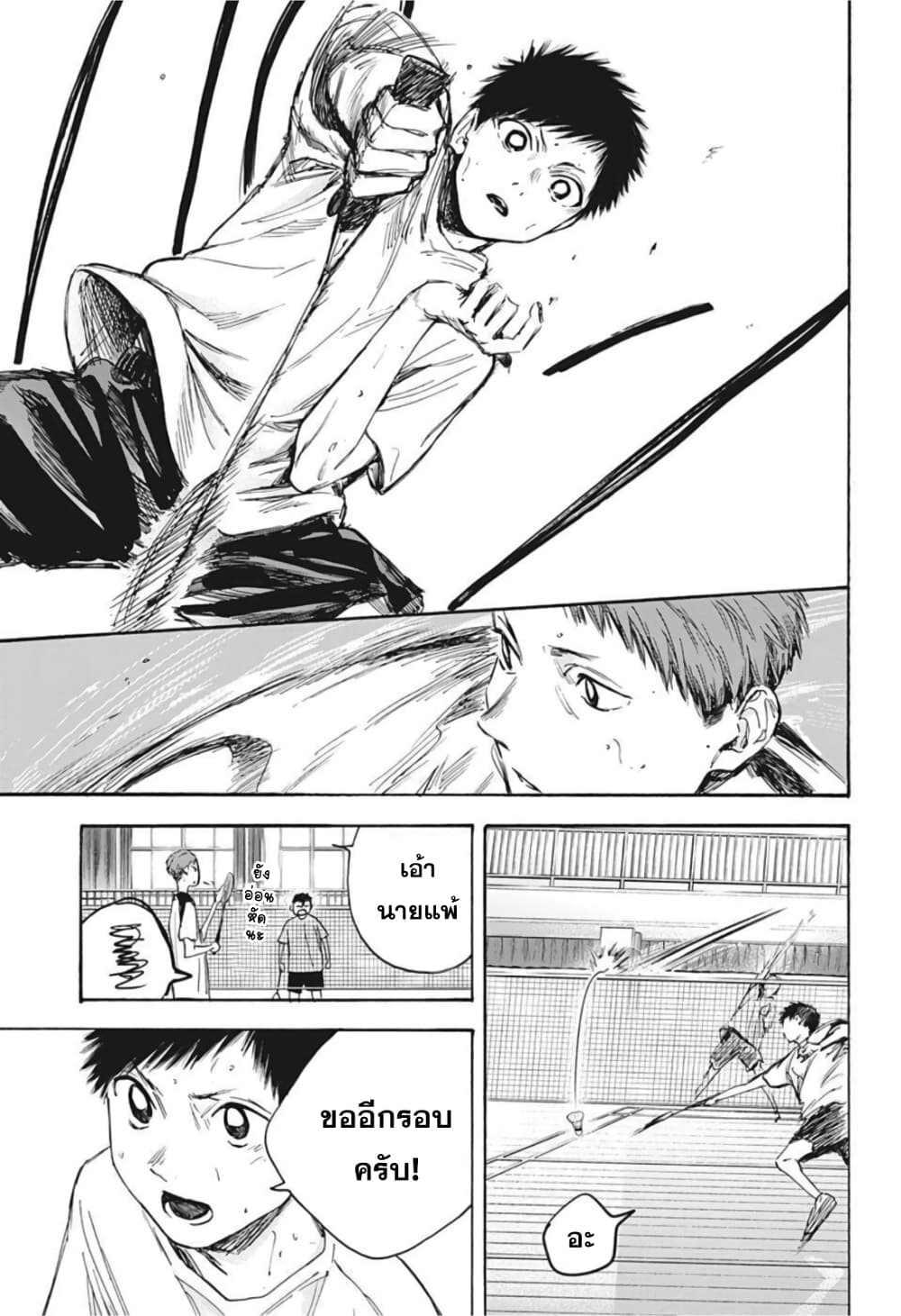 Ao no Hako page 3