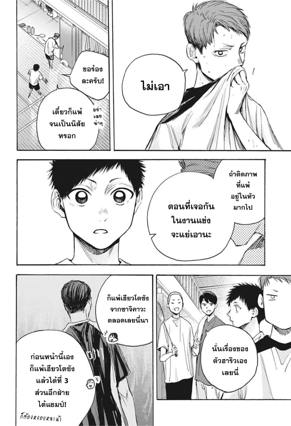 Ao no Hako page 4