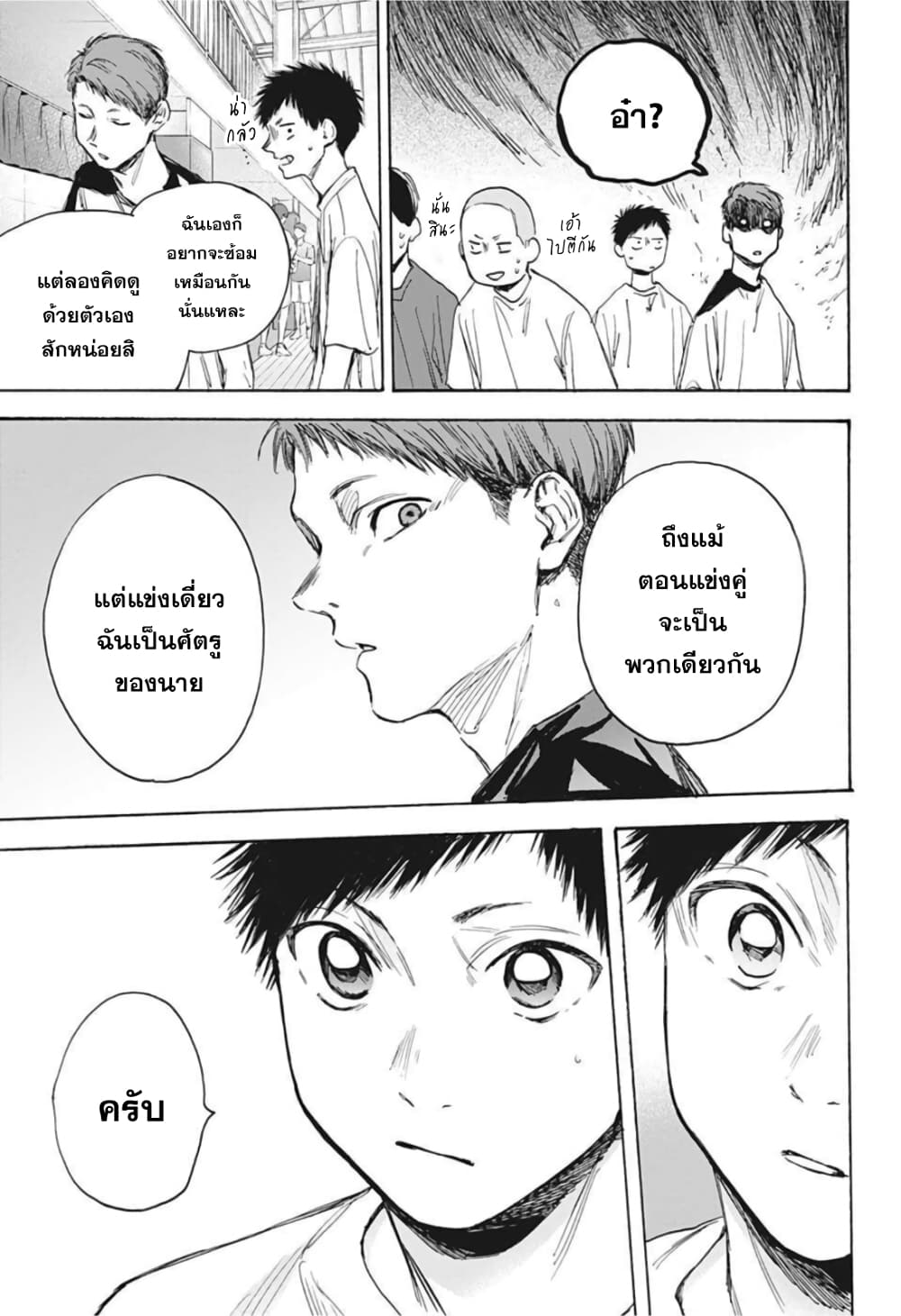 Ao no Hako page 5