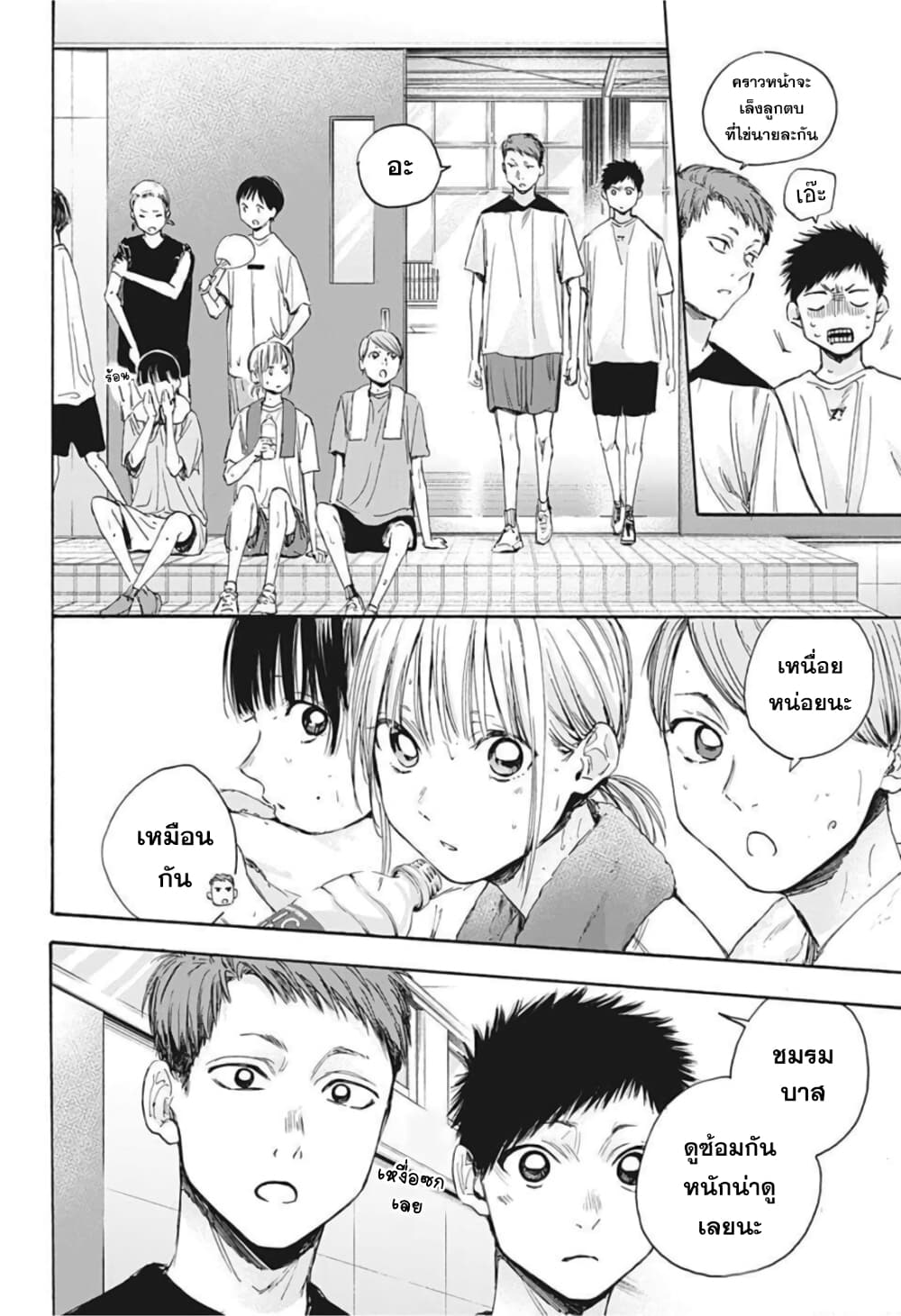 Ao no Hako page 6