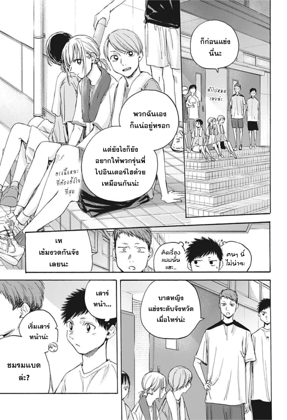 Ao no Hako page 7