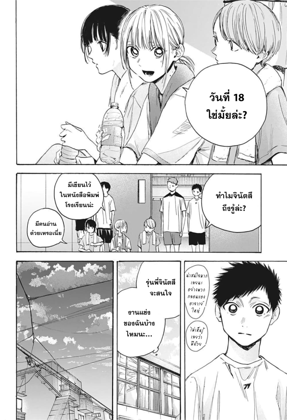 Ao no Hako page 8