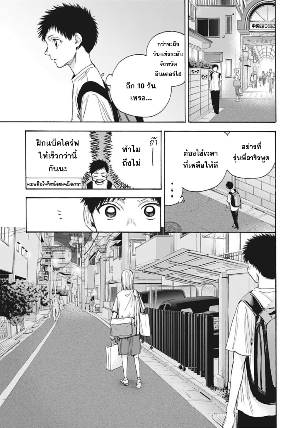 Ao no Hako page 9
