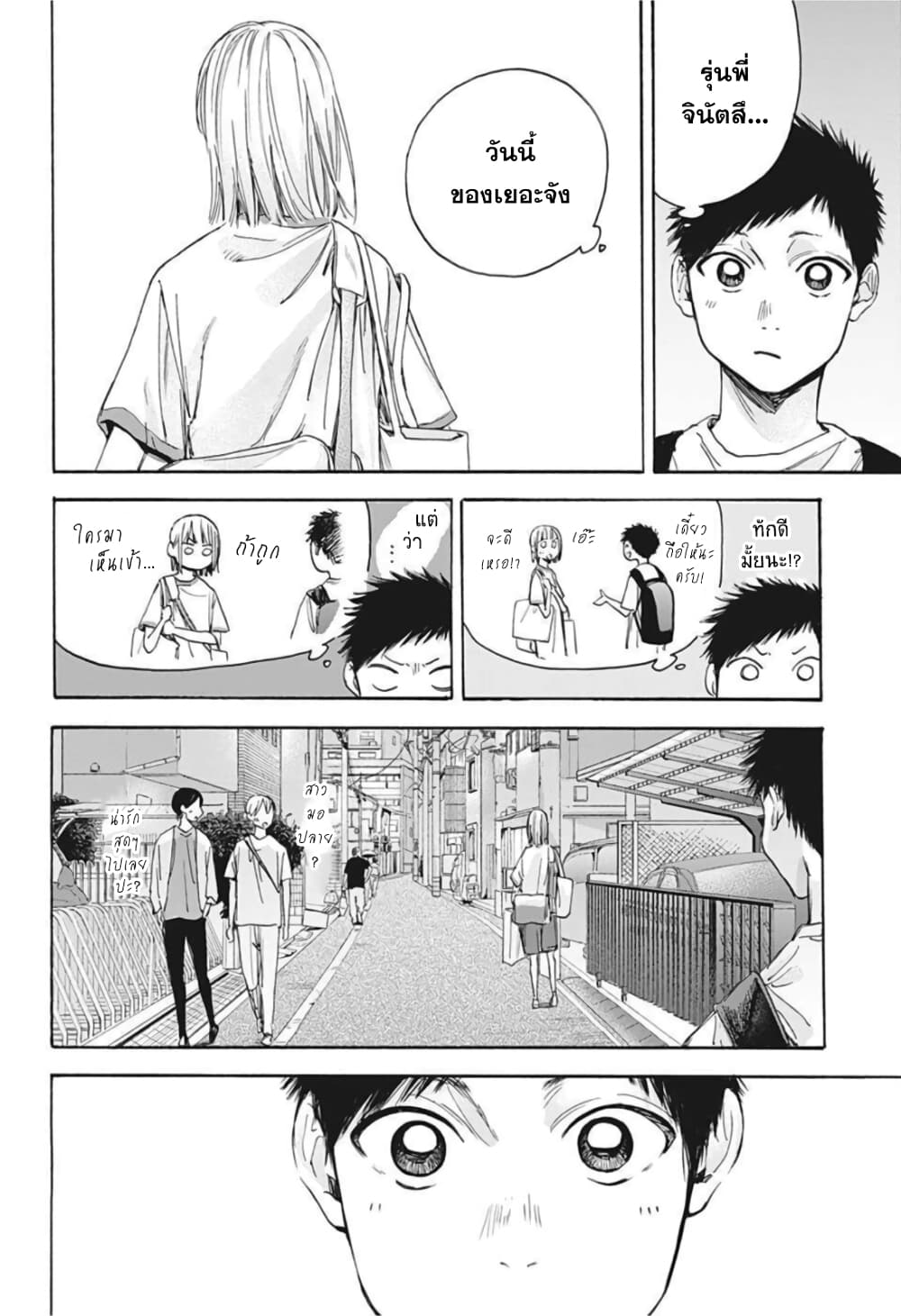 Ao no Hako page 10