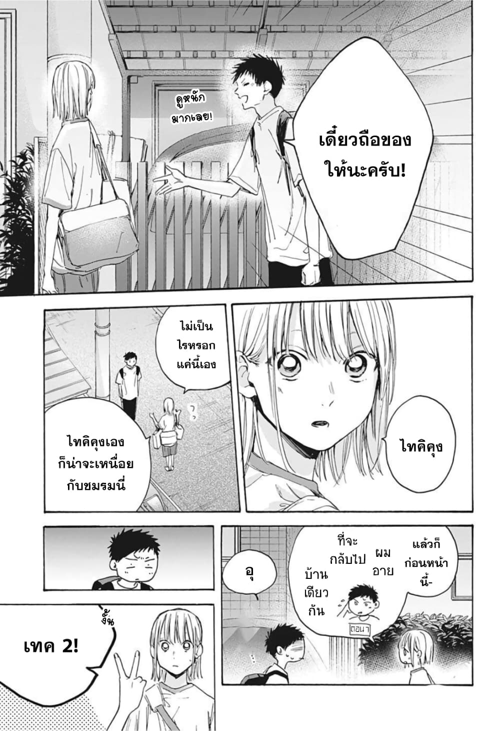 Ao no Hako page 11