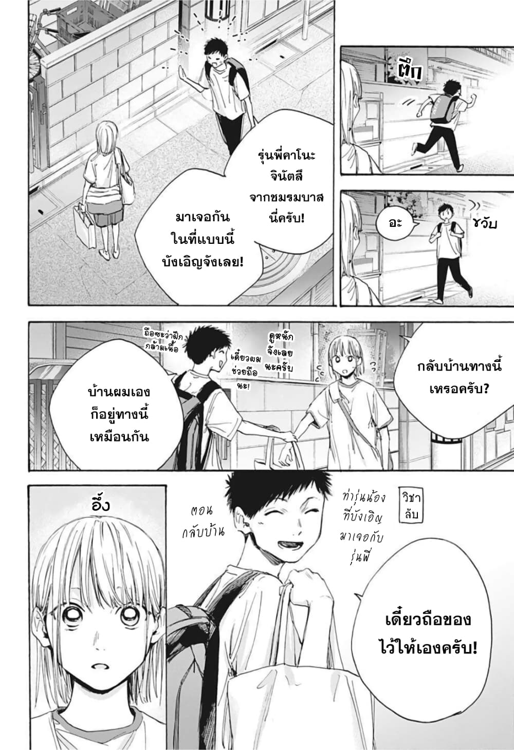 Ao no Hako page 12