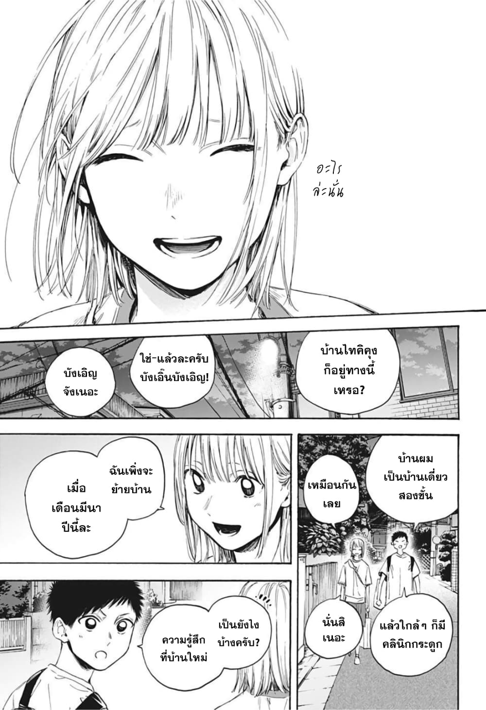 Ao no Hako page 13