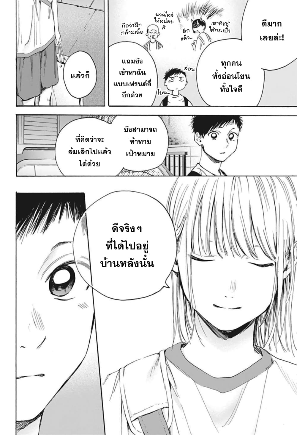 Ao no Hako page 14