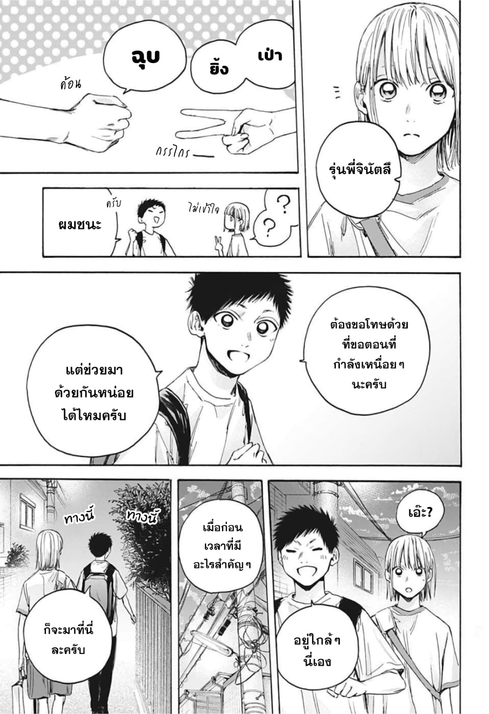 Ao no Hako page 15