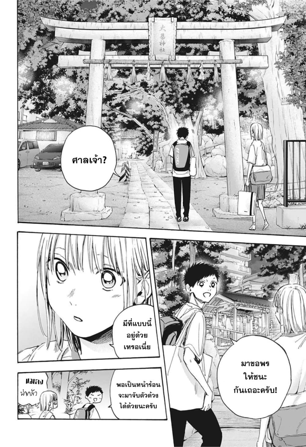 Ao no Hako page 16