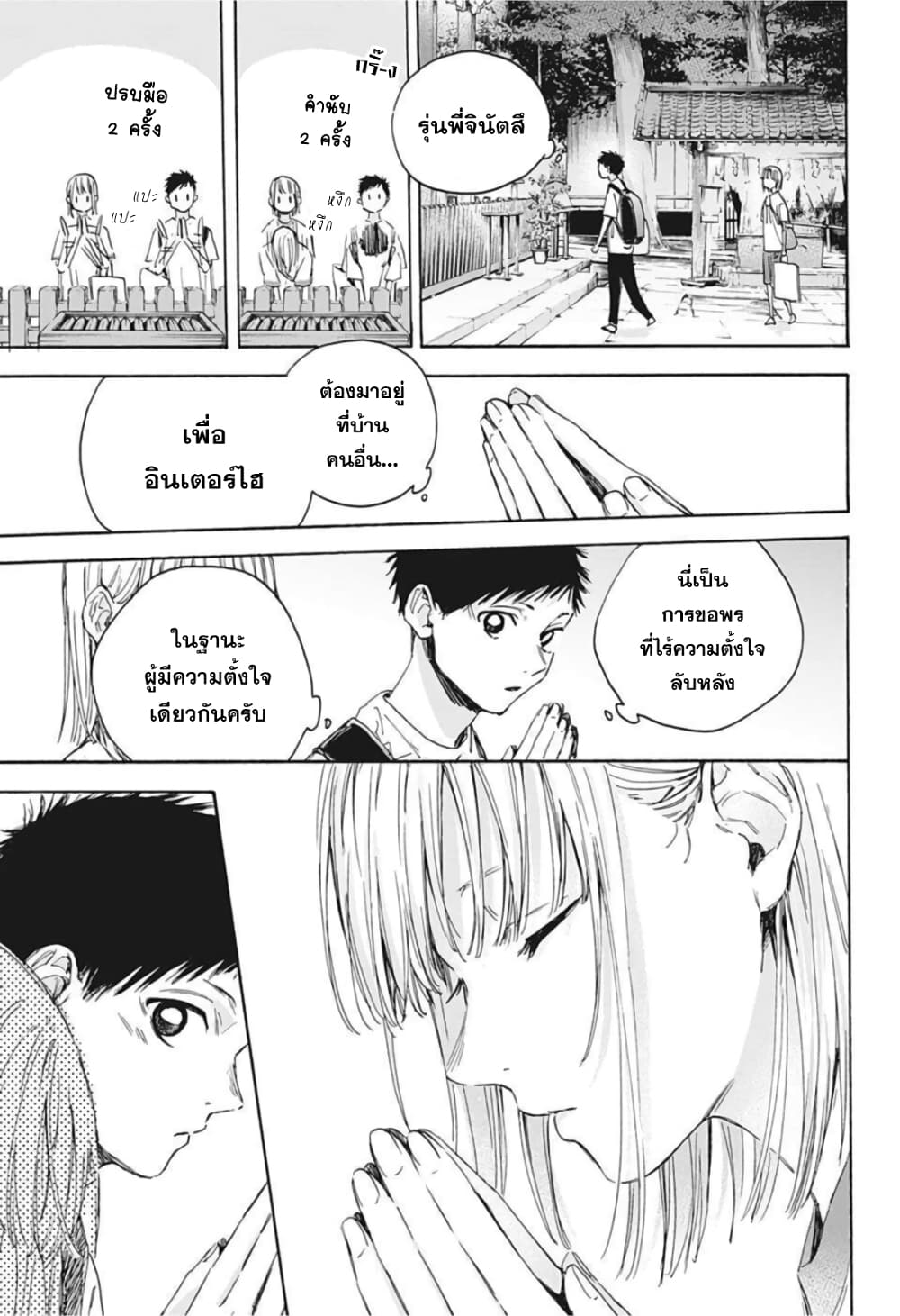 Ao no Hako page 17