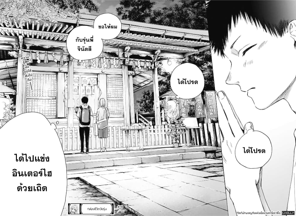 Ao no Hako page 18