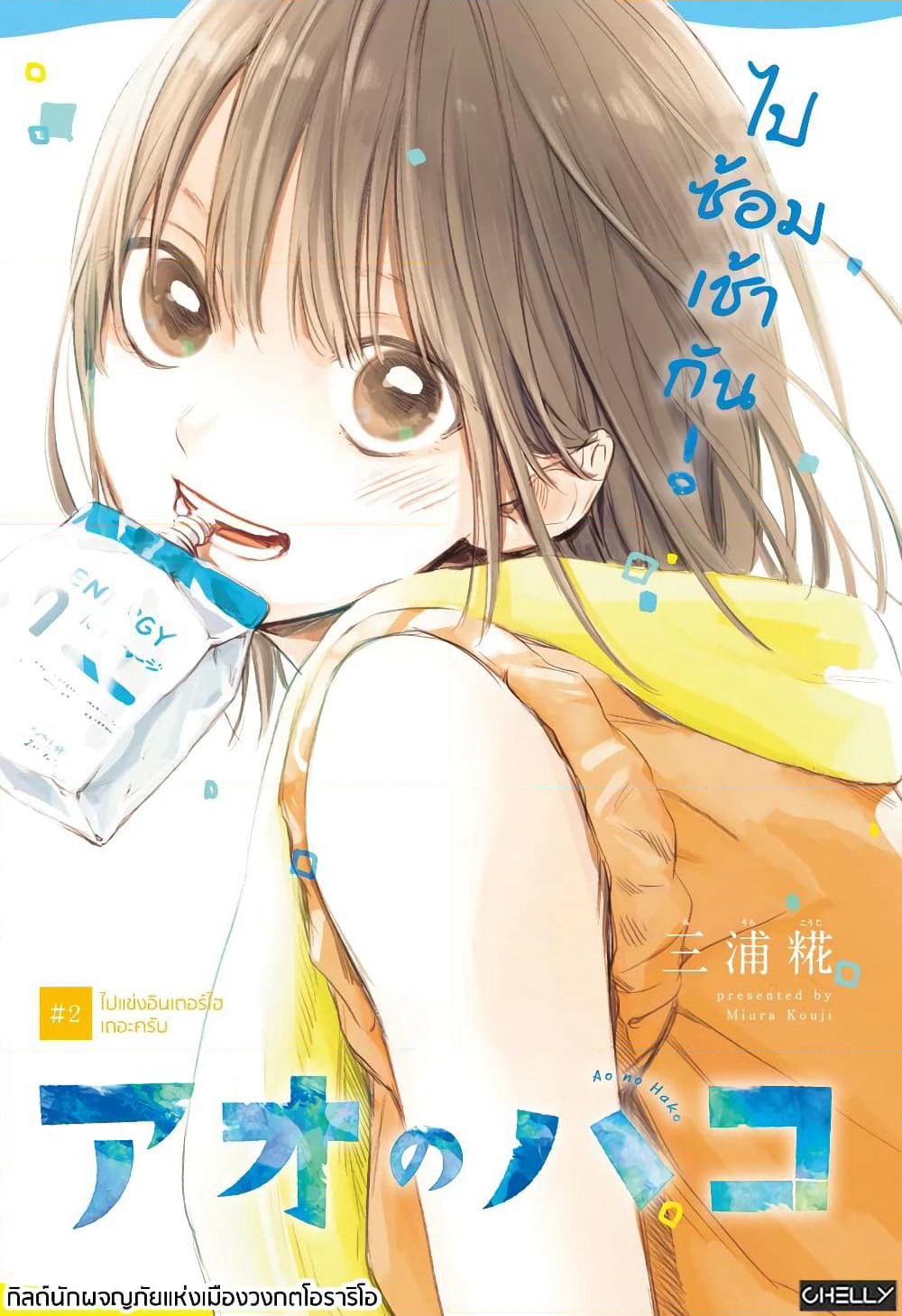 Ao no Hako page 1
