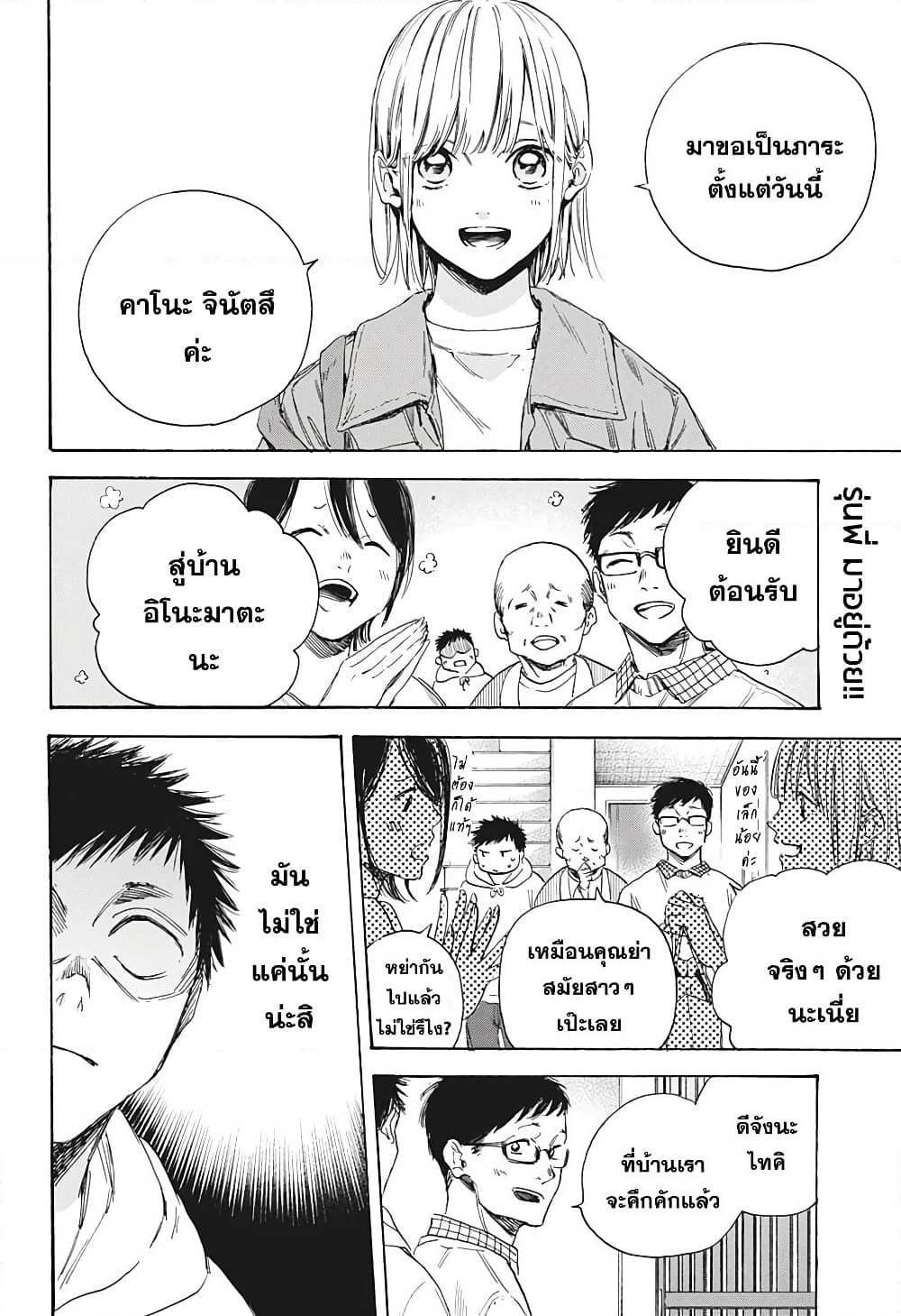 Ao no Hako page 2