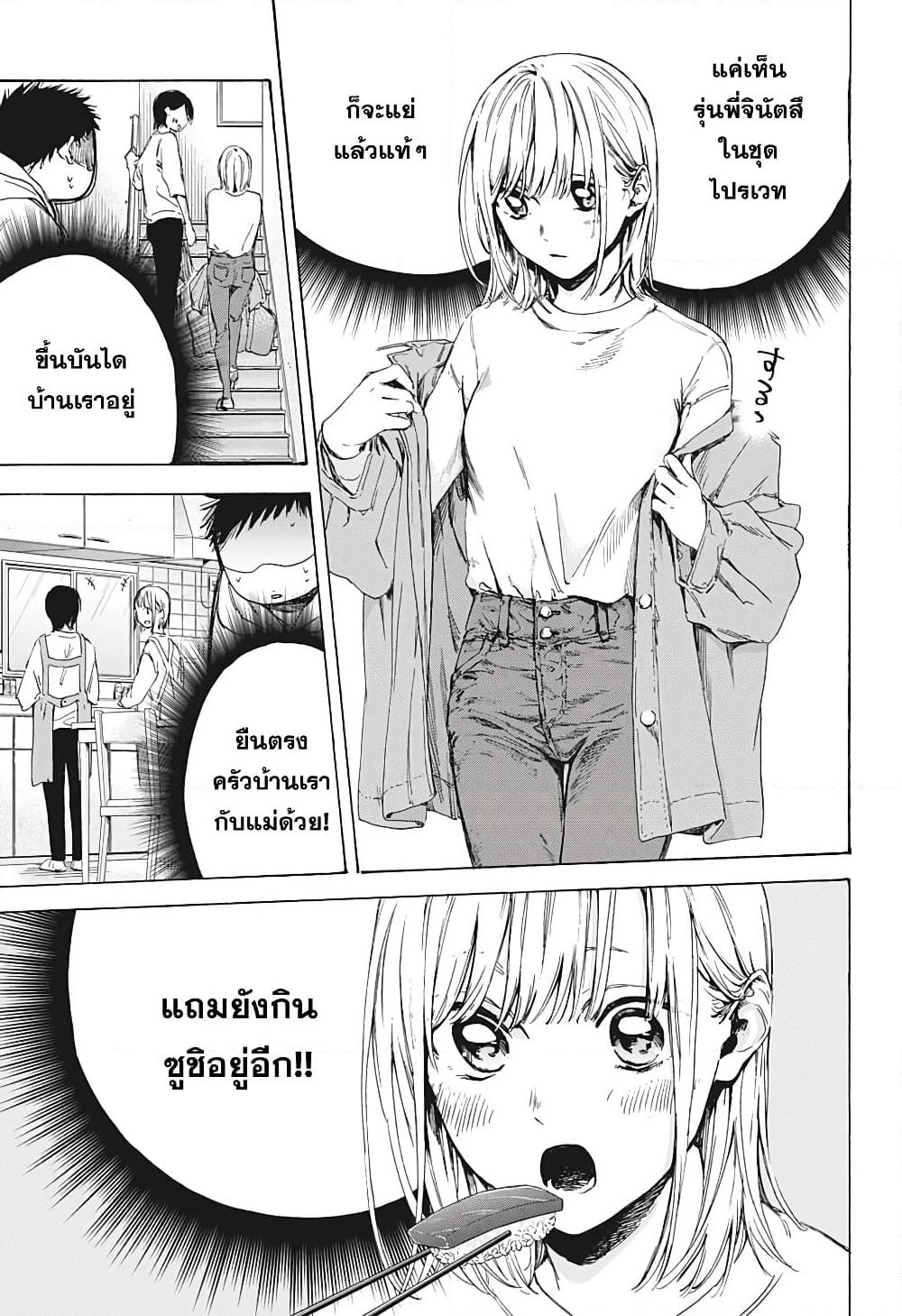 Ao no Hako page 3