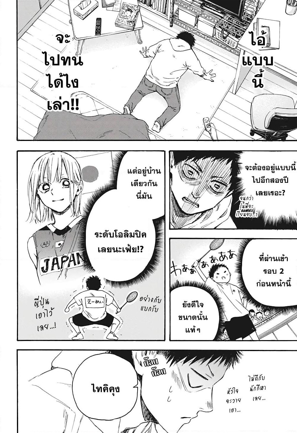 Ao no Hako page 4