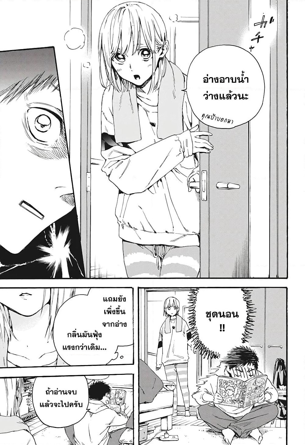 Ao no Hako page 5