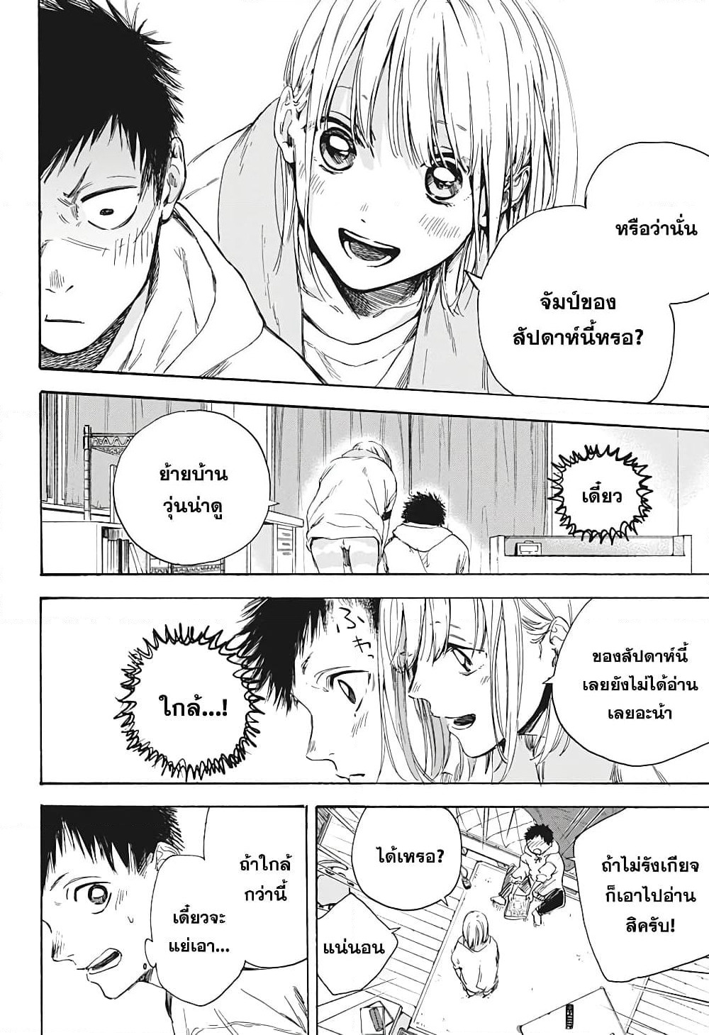 Ao no Hako page 6