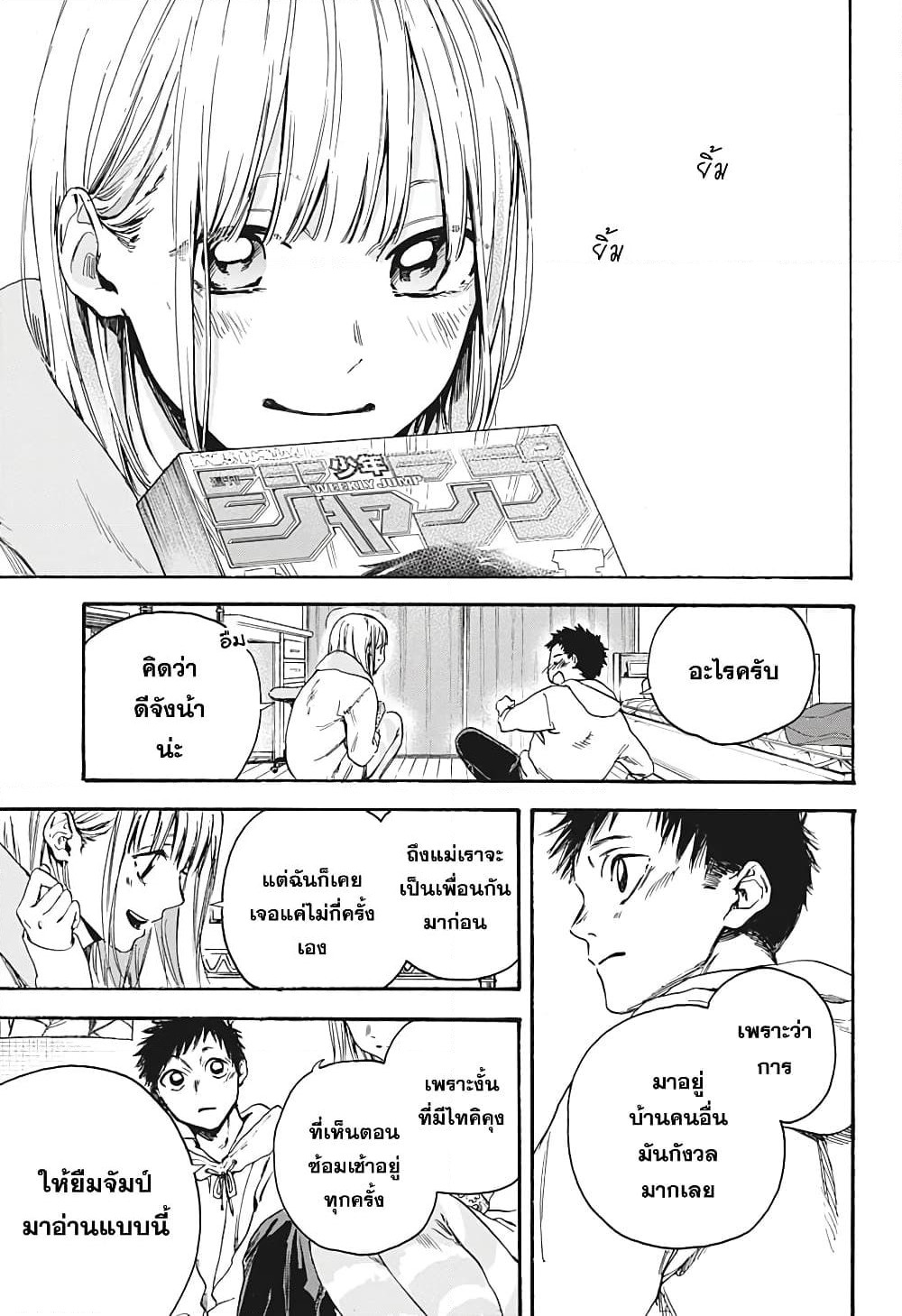 Ao no Hako page 7
