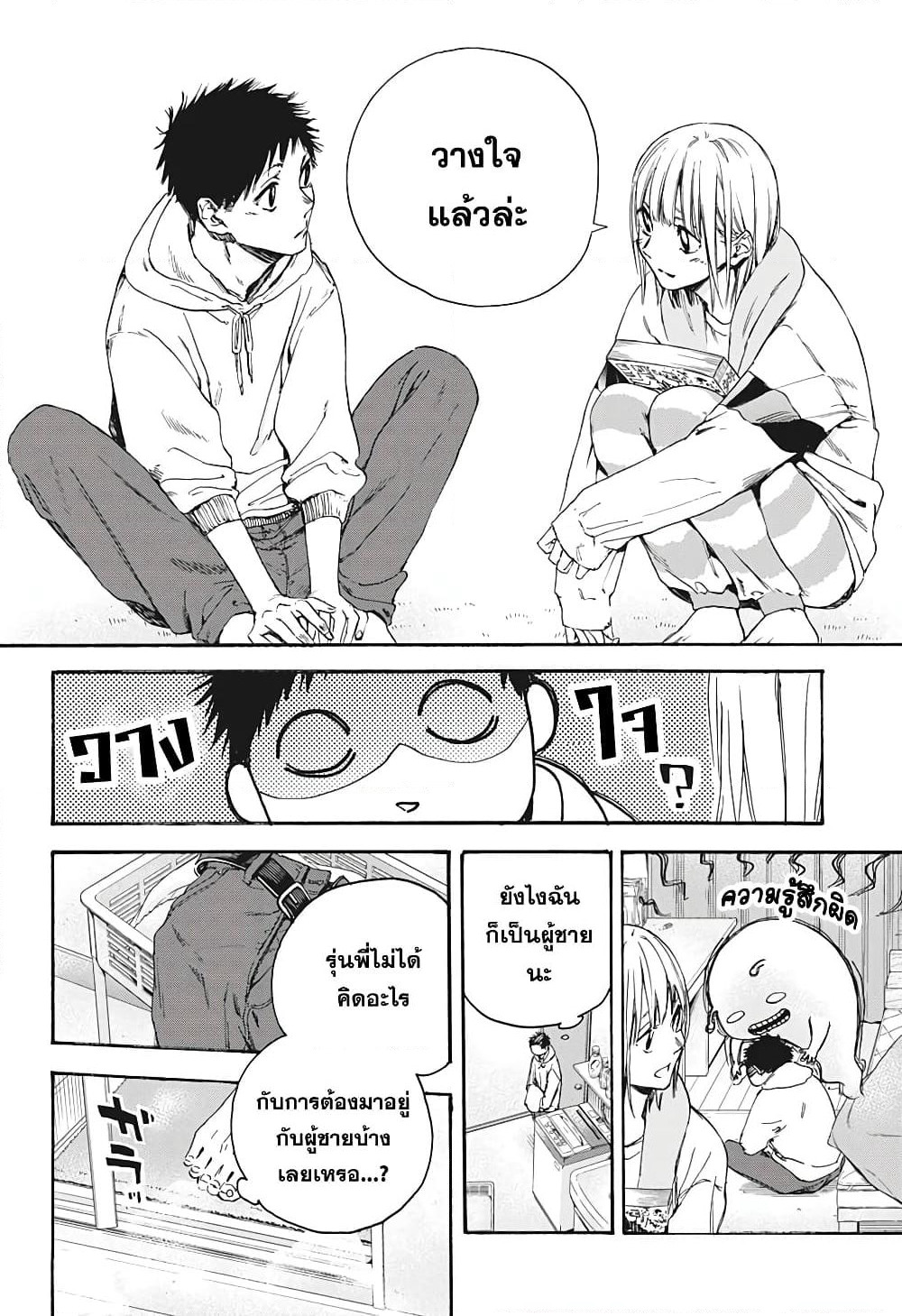 Ao no Hako page 8