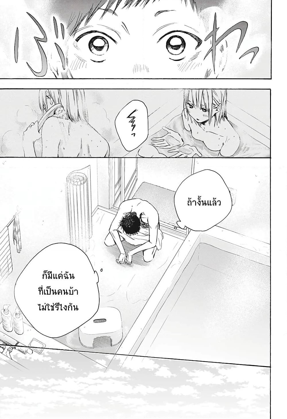 Ao no Hako page 9