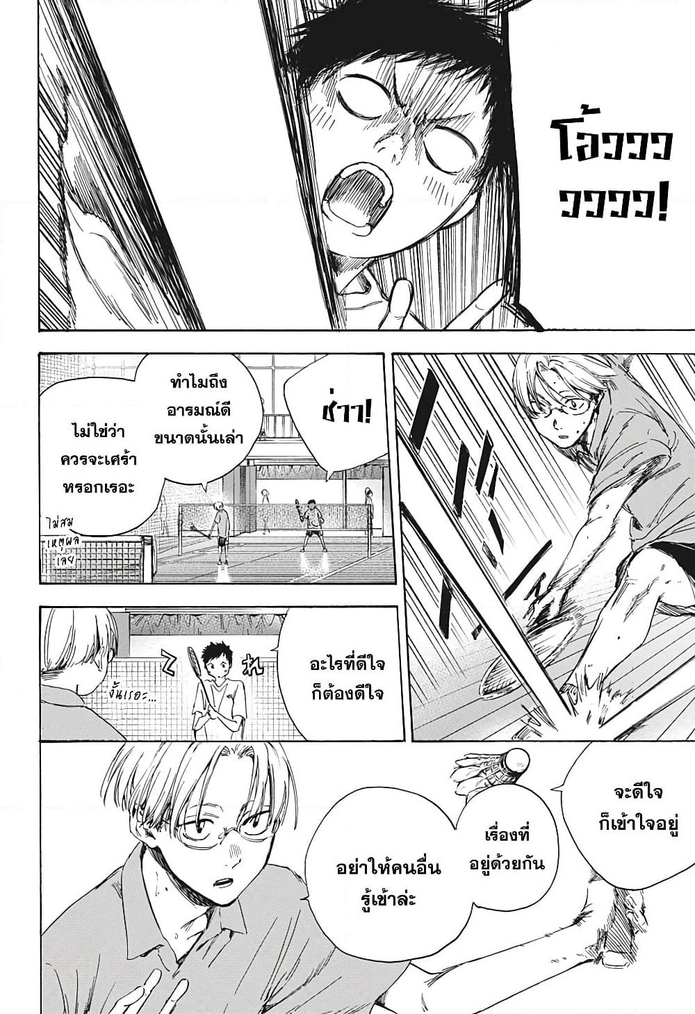 Ao no Hako page 10