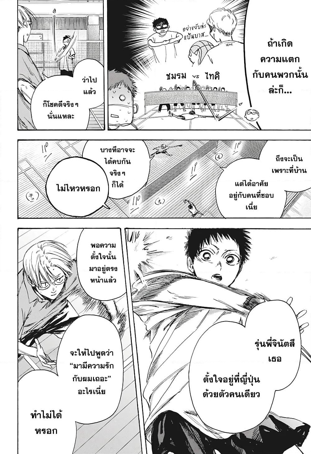 Ao no Hako page 12