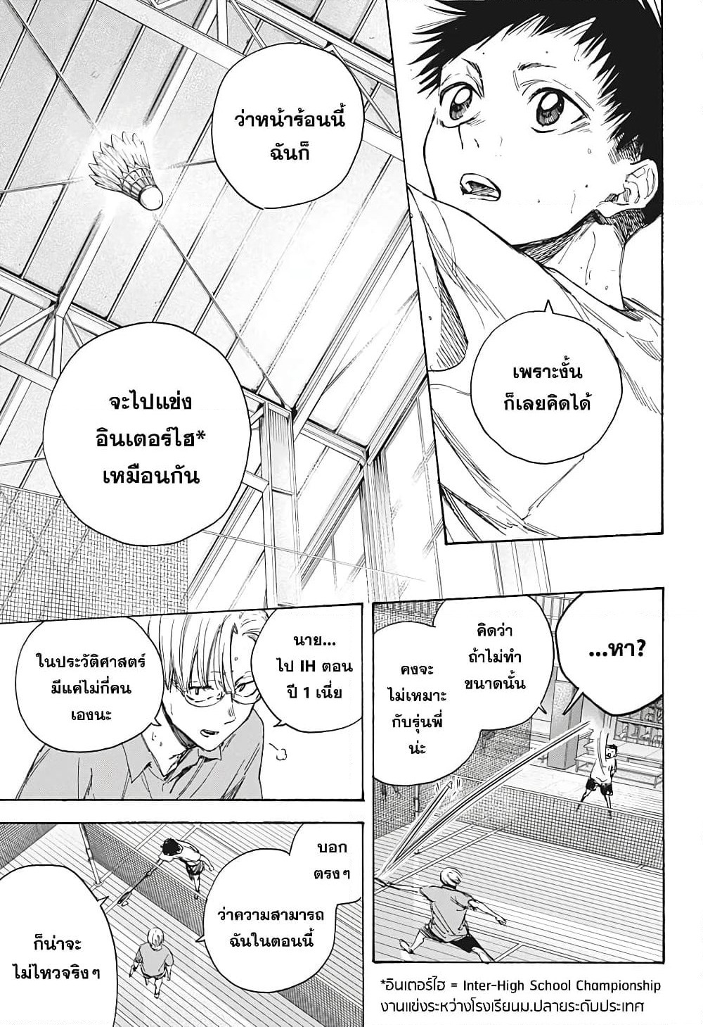 Ao no Hako page 13