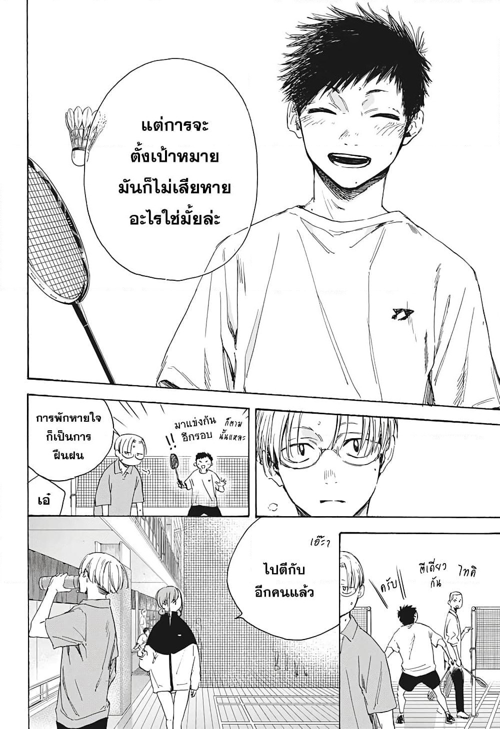 Ao no Hako page 14