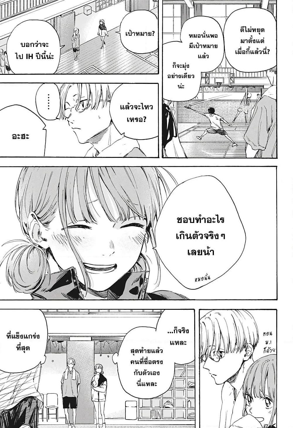 Ao no Hako page 15