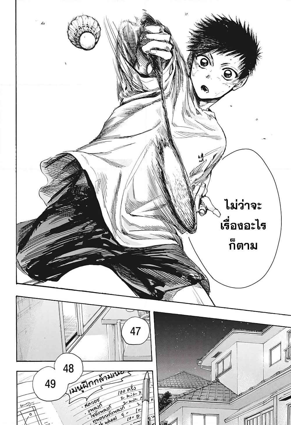 Ao no Hako page 16