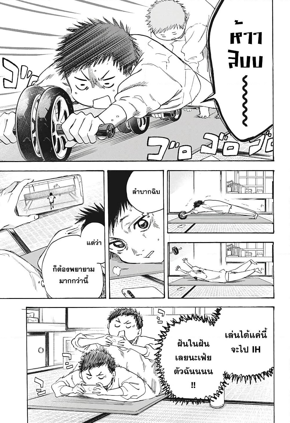 Ao no Hako page 17