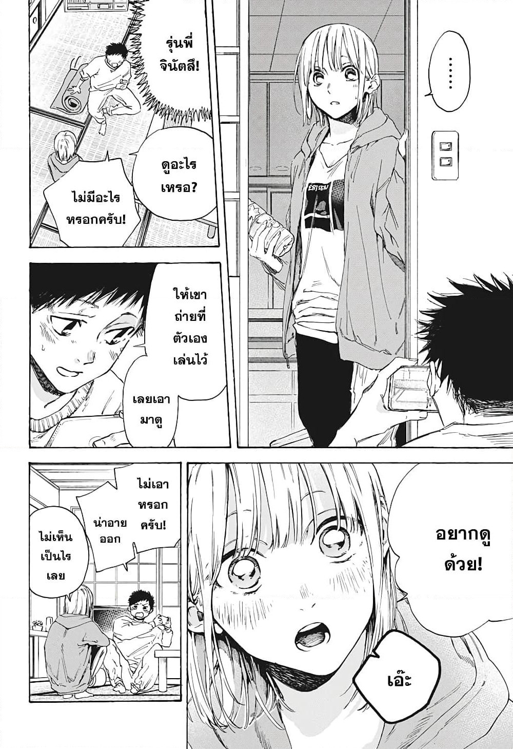 Ao no Hako page 18