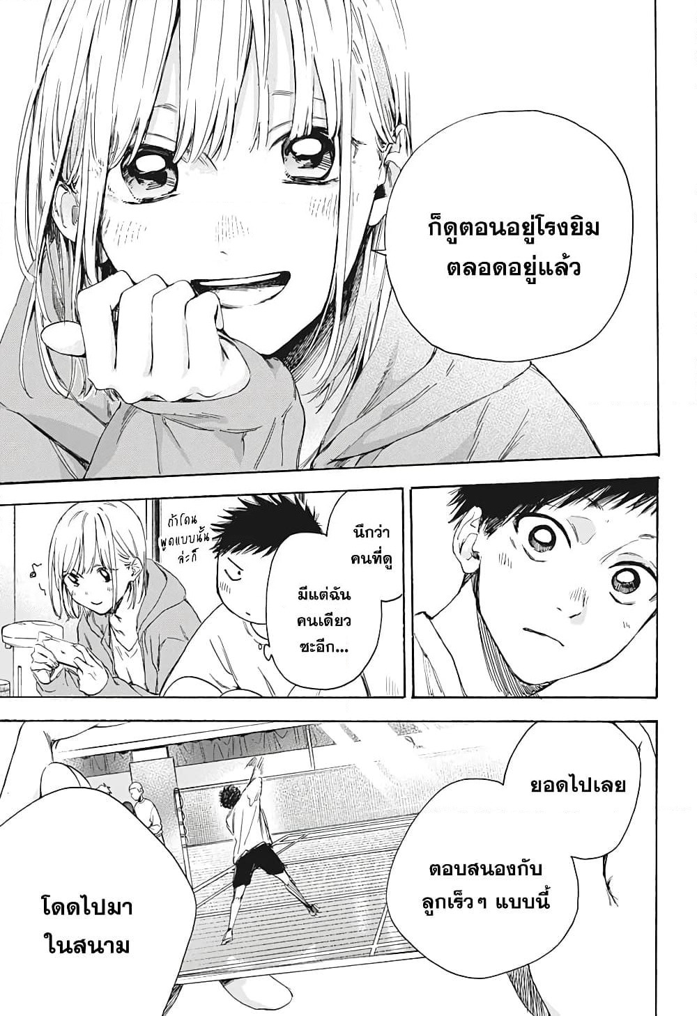 Ao no Hako page 19