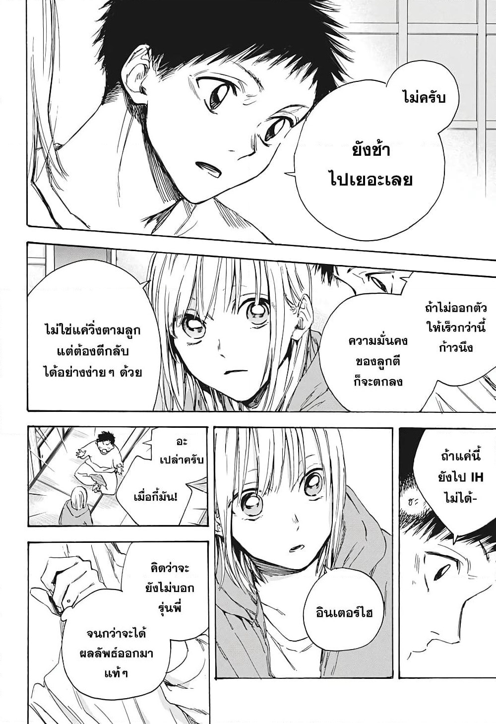 Ao no Hako page 20