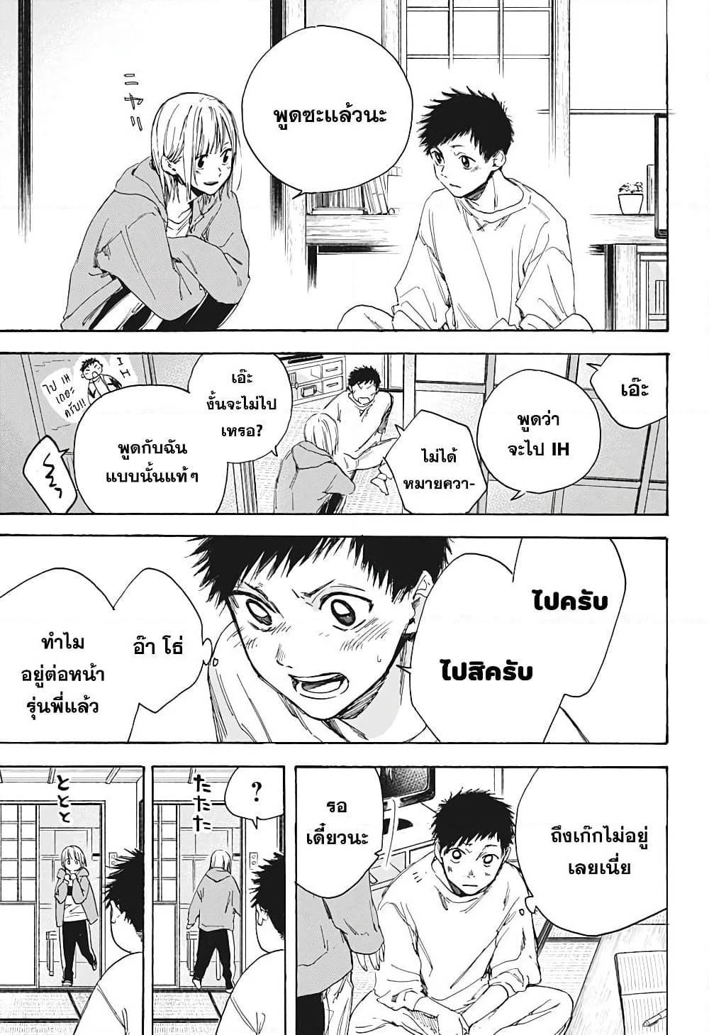 Ao no Hako page 21