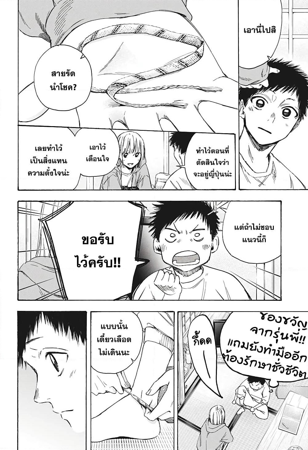 Ao no Hako page 22