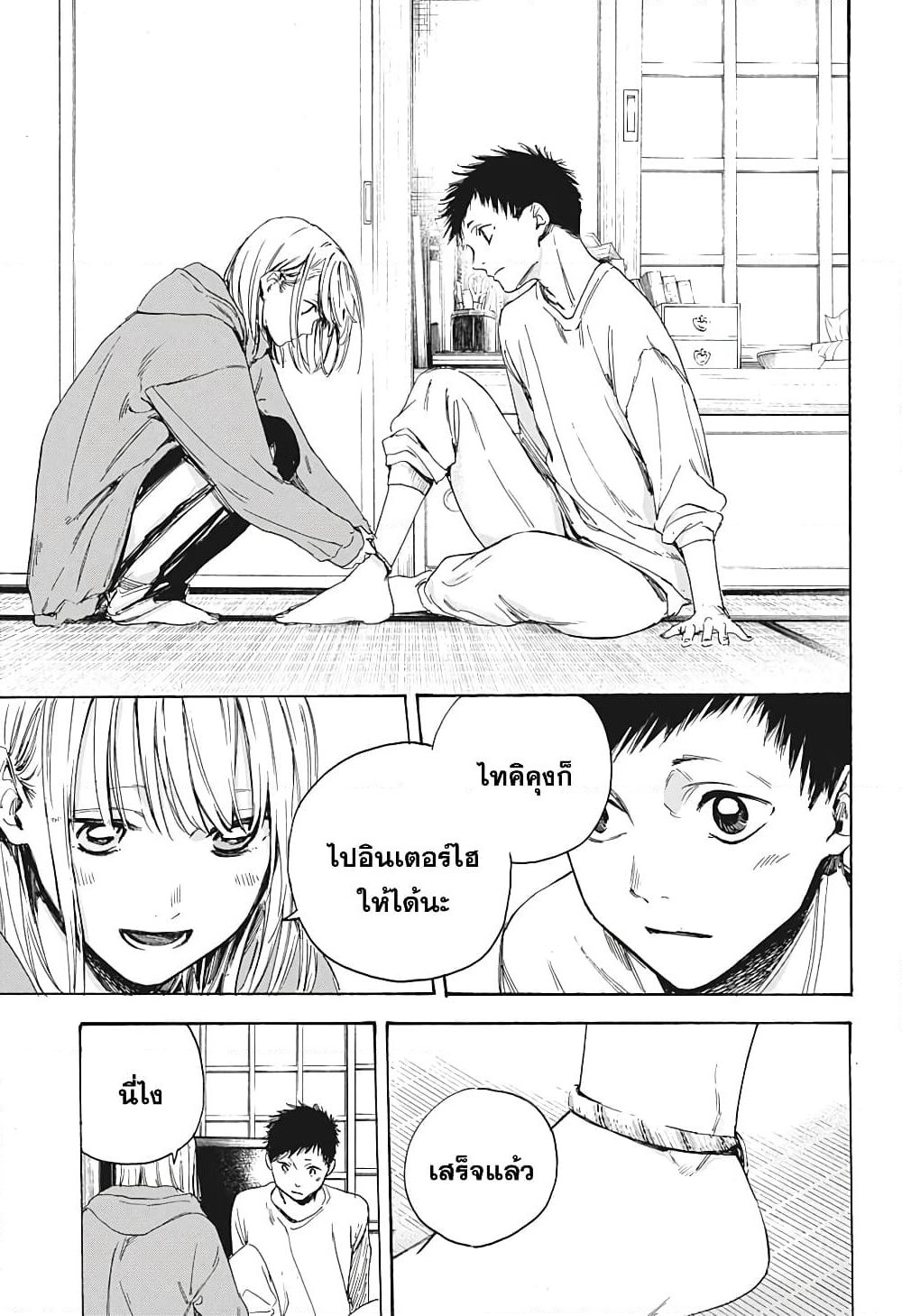 Ao no Hako page 23