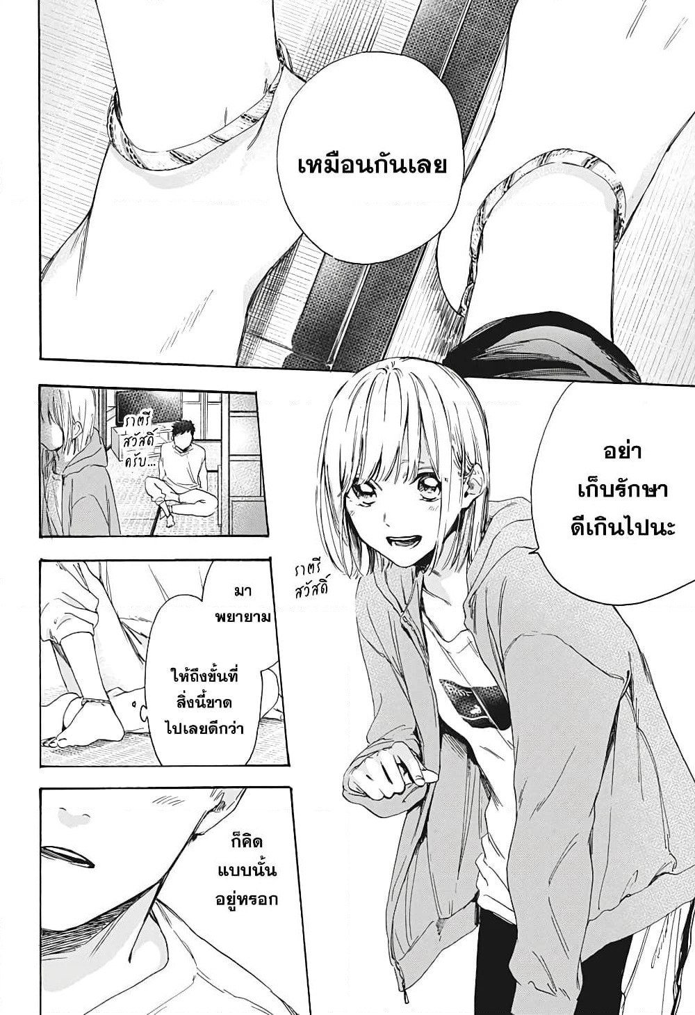 Ao no Hako page 24