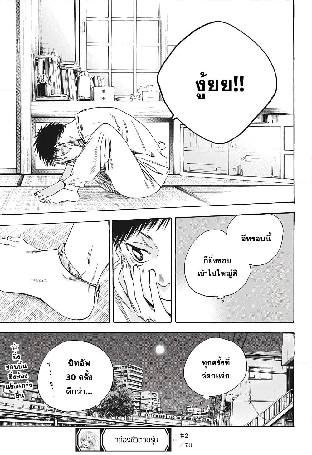 Ao no Hako page 25
