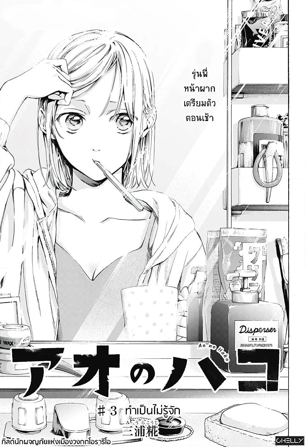 Ao no Hako page 1