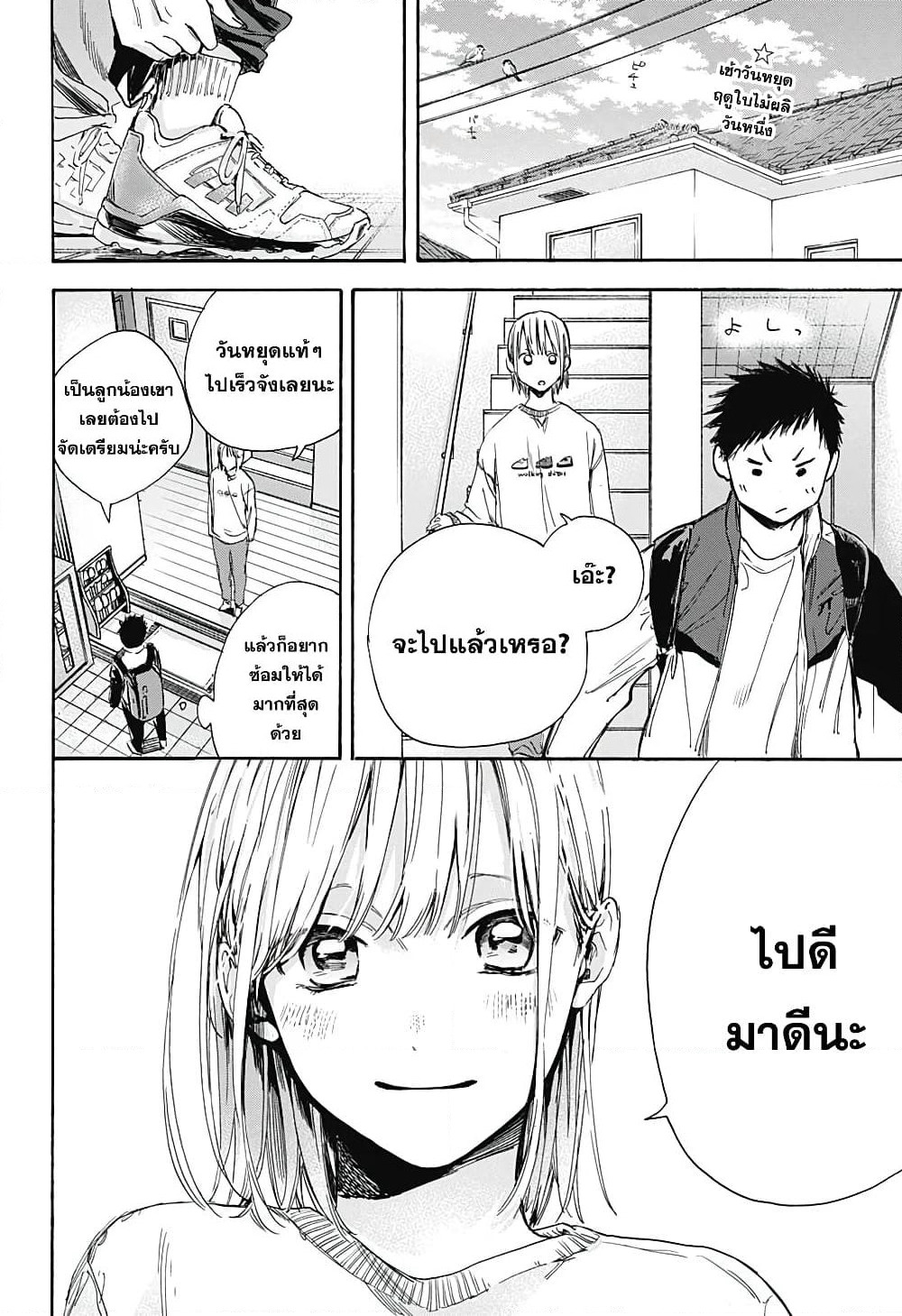 Ao no Hako page 2