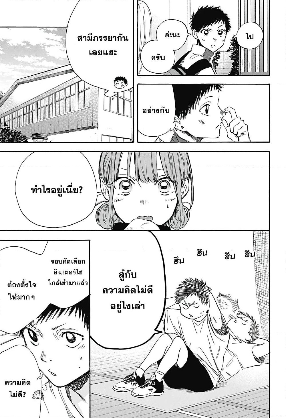Ao no Hako page 3