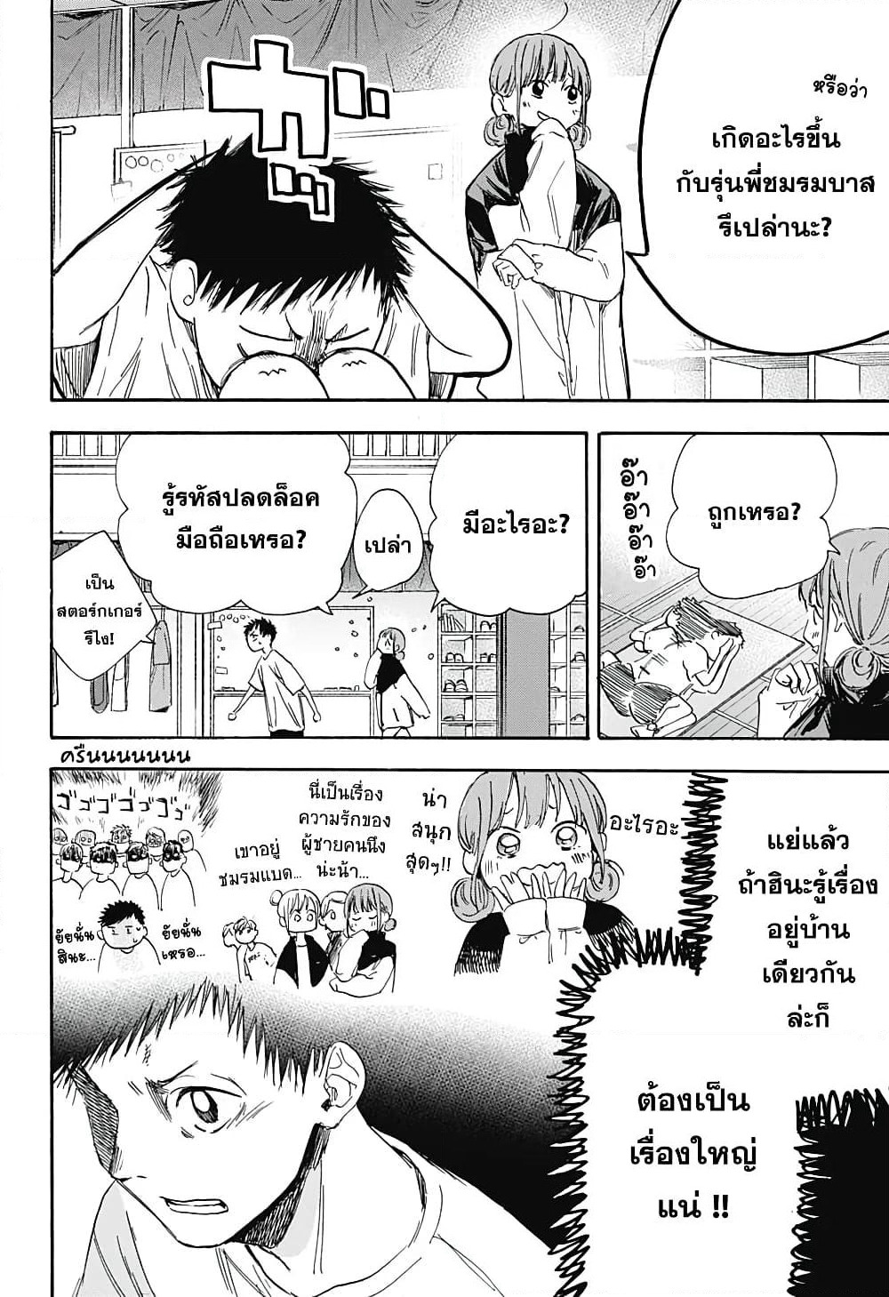 Ao no Hako page 4