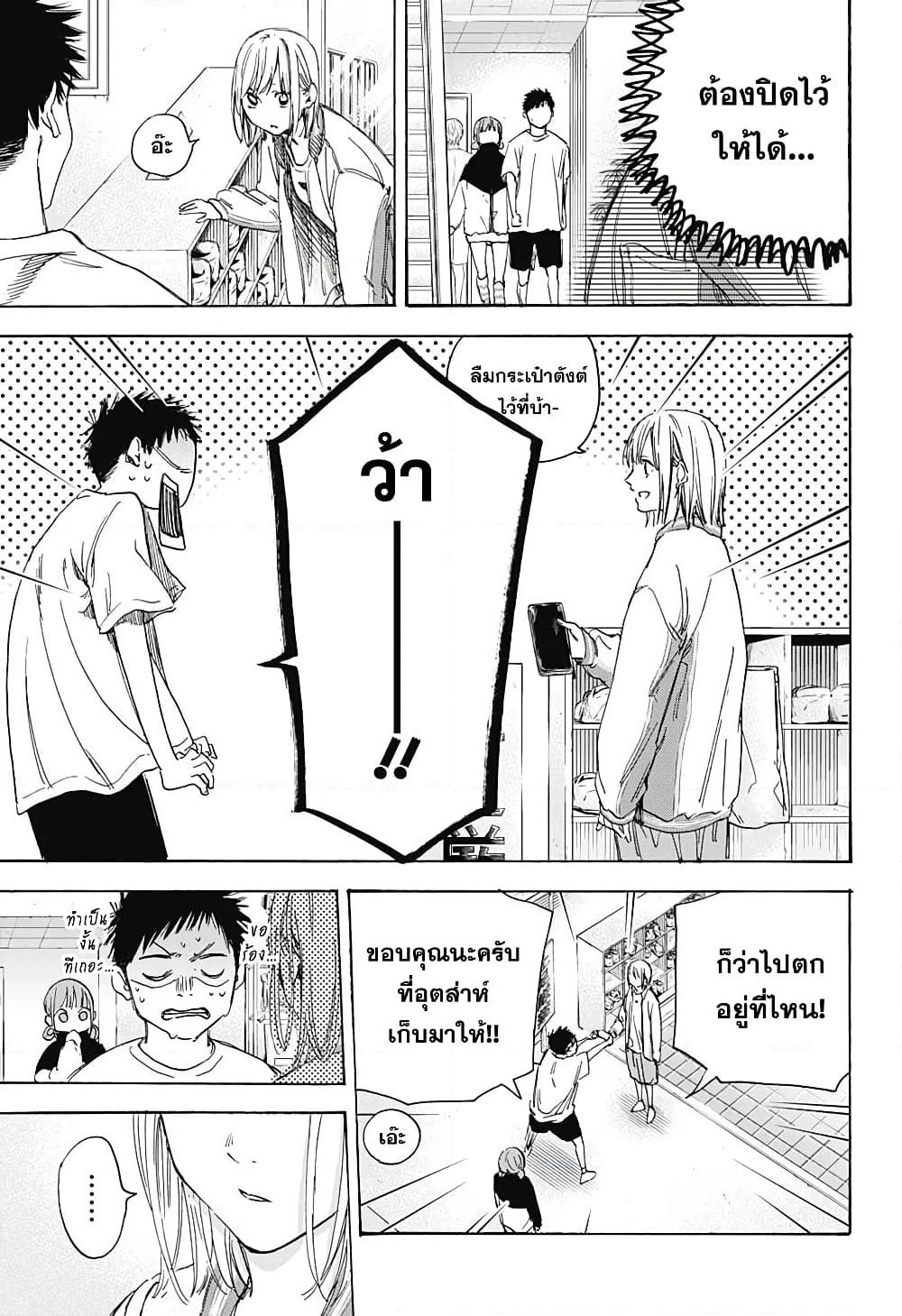 Ao no Hako page 5