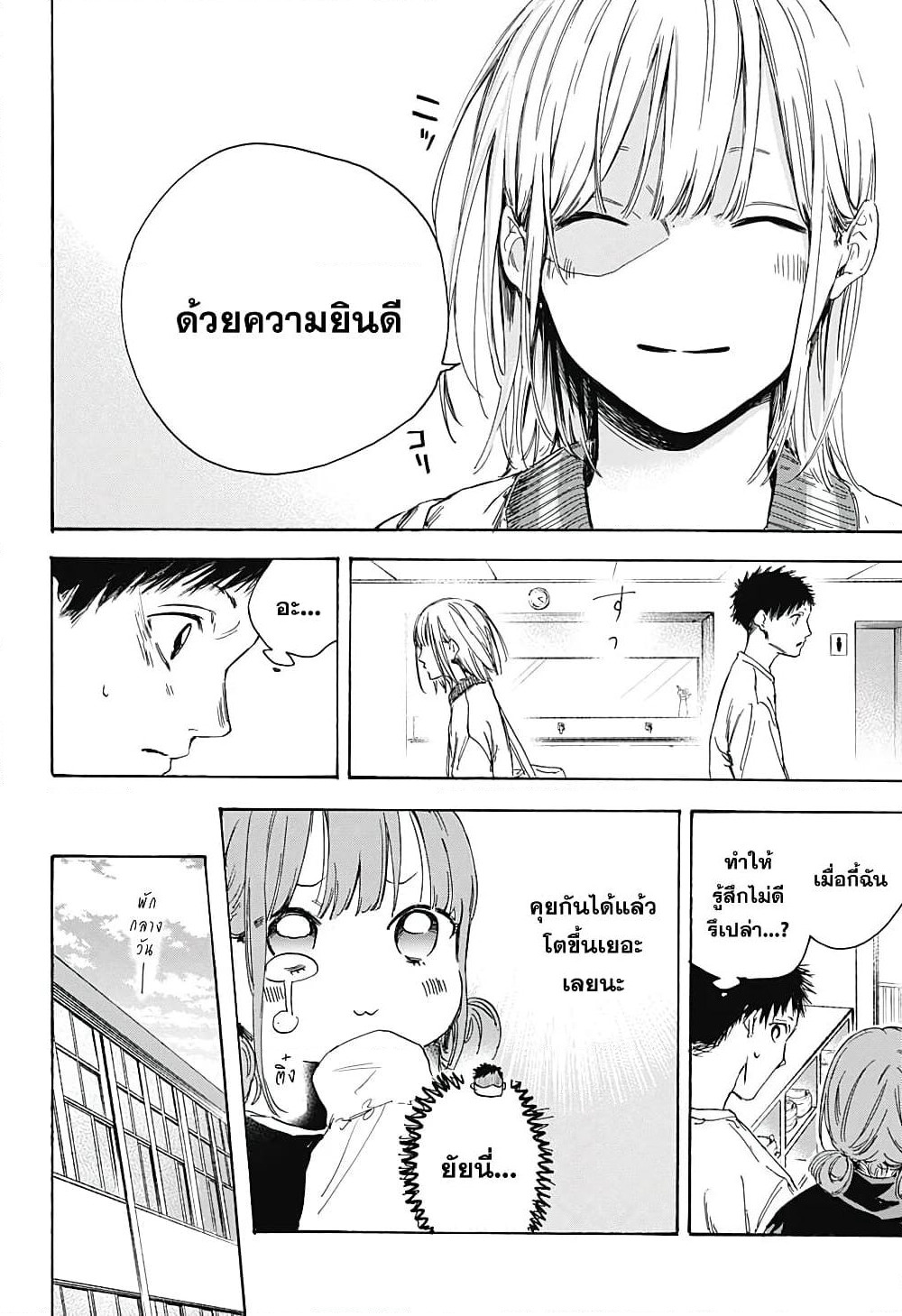 Ao no Hako page 6