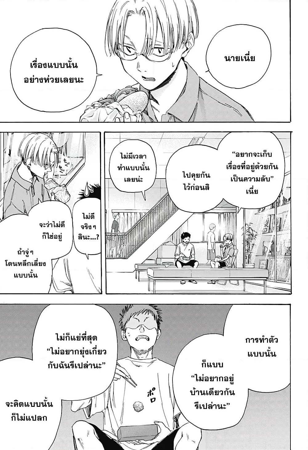 Ao no Hako page 7