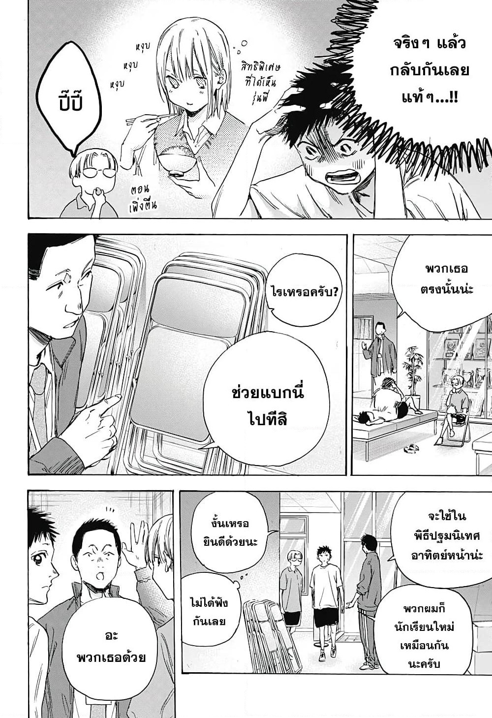 Ao no Hako page 8